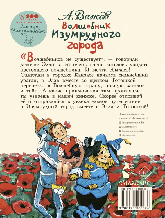 Волшебник Изумрудного города. Художник Л. Владимирский