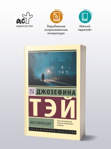 Мистификация