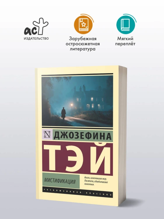 Мистификация