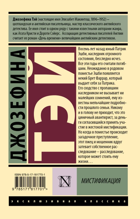 Мистификация