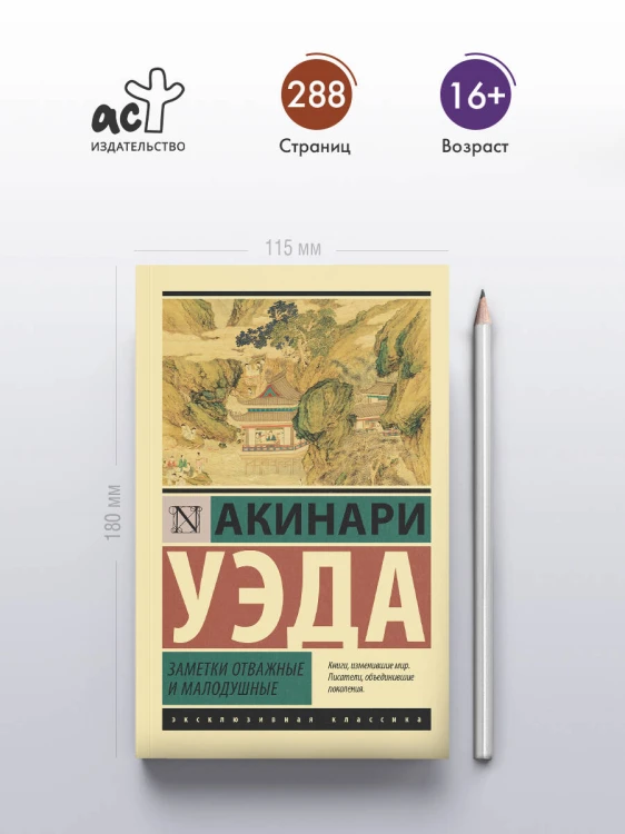 Заметки отважные и малодушные