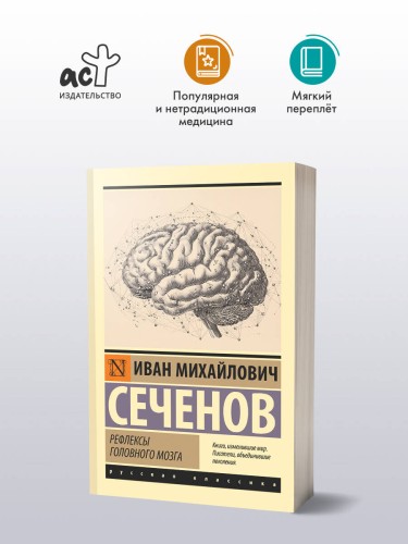 Рефлексы головного мозга