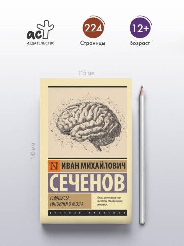 Рефлексы головного мозга