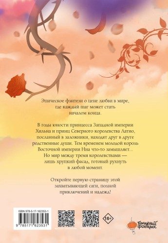 Песнь Теодора. Том 1