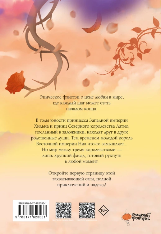 Песнь Теодора. Том 1