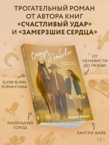 Следуя за любовью