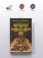 Верхние и нижние