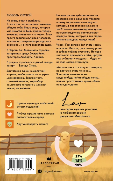 Следуя за любовью