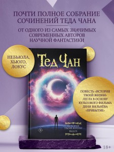 История твоей жизни. Выдох.