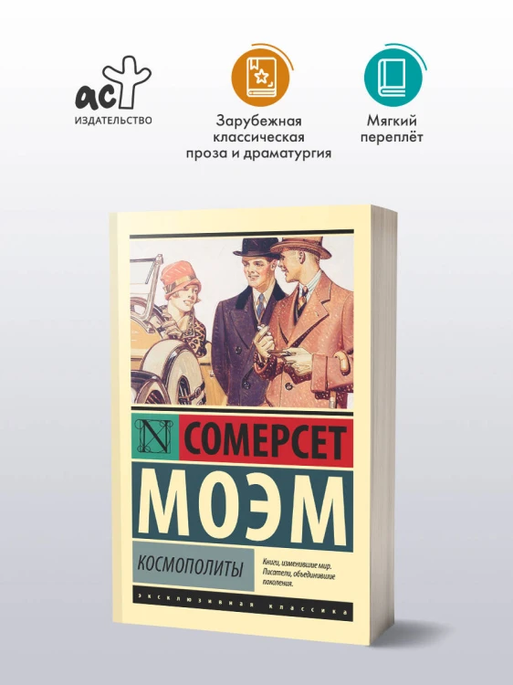 Космополиты