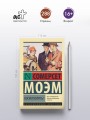 Космополиты