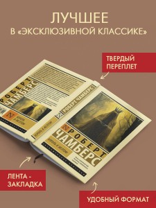 Король в желтом