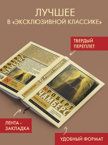 Король в желтом