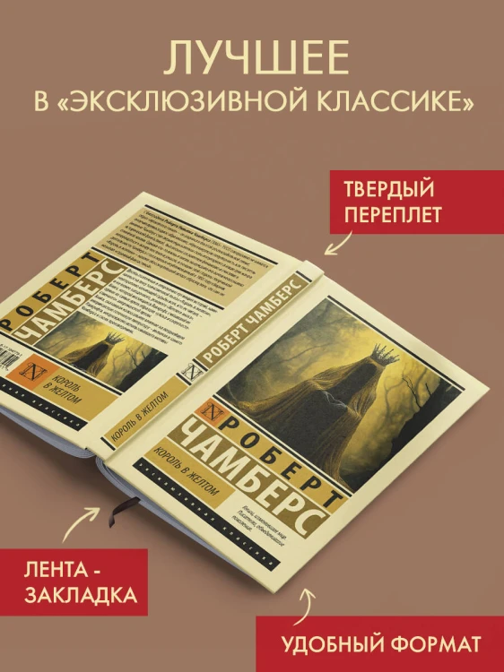 Король в желтом