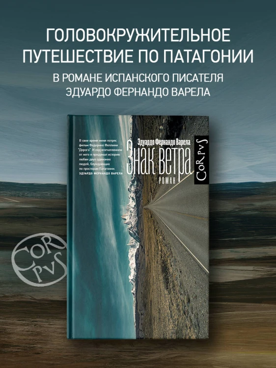 Знак ветра