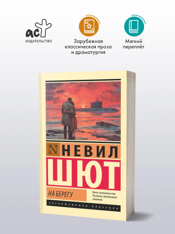 На берегу