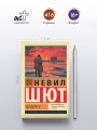 На берегу