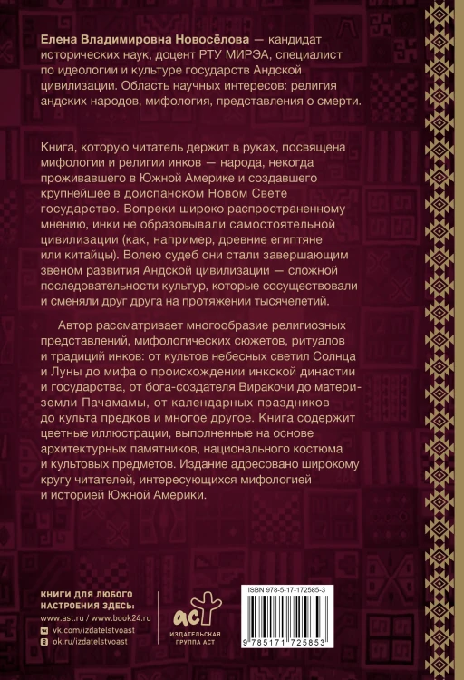 Мифология инков: боги, ритуалы и традиции