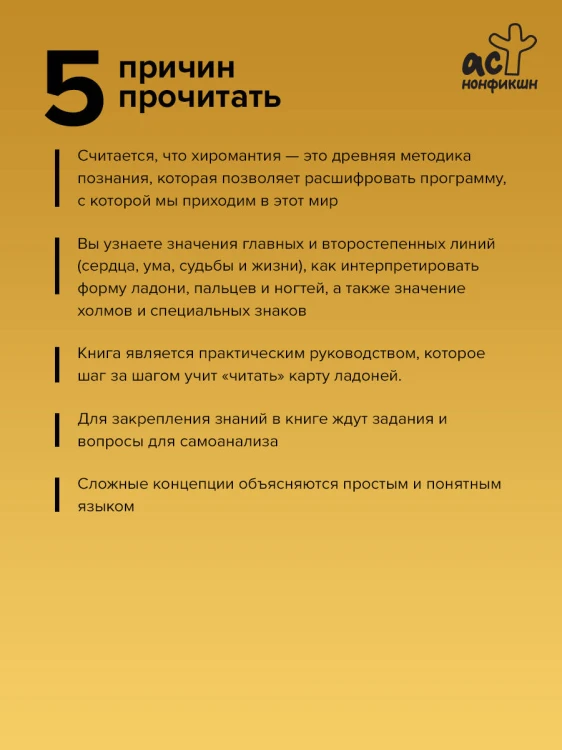 Полный самоучитель по хиромантии. Пошаговое руководство с иллюстрациями в большом формате
