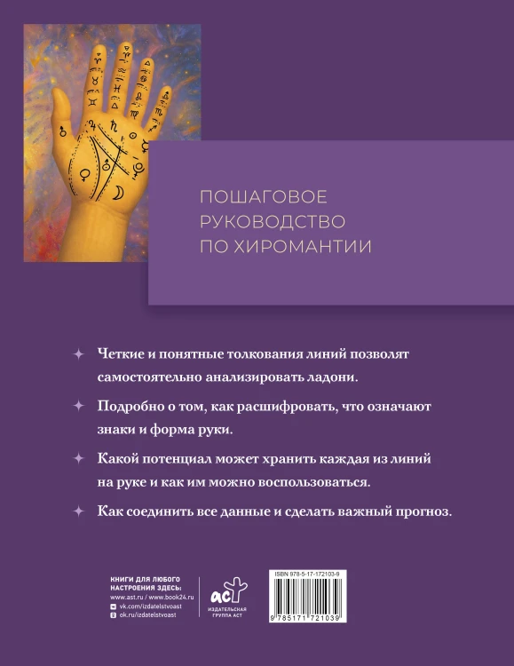 Полный самоучитель по хиромантии. Пошаговое руководство с иллюстрациями в большом формате