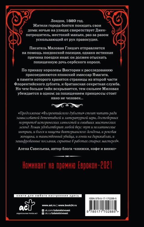 Флорентийский дублет. Кьяроскуро