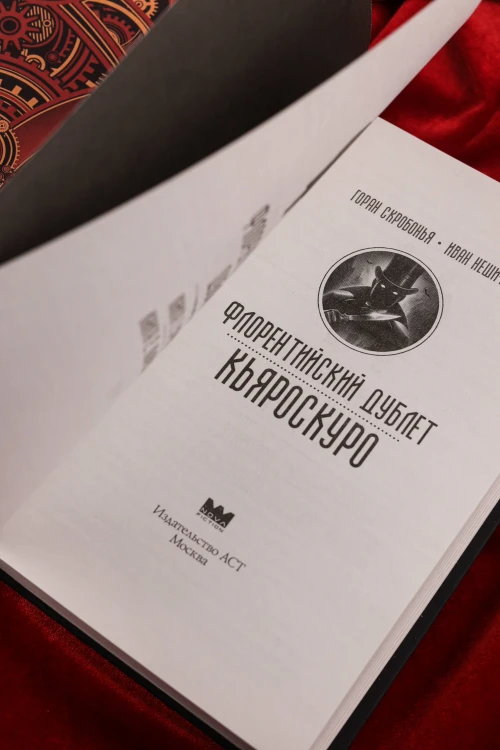 Флорентийский дублет. Кьяроскуро