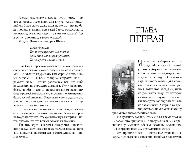 Дикая охота короля Стаха