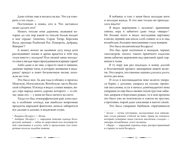 Дикая охота короля Стаха