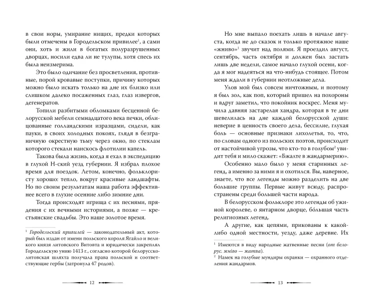 Дикая охота короля Стаха