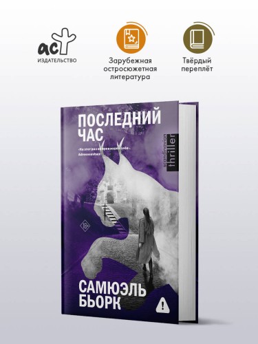 Последний час