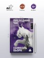 Последний час