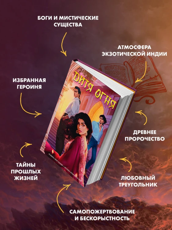 Дитя Огня