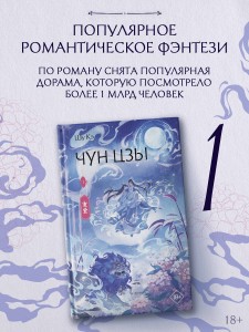 Чун Цзы. Книга 1