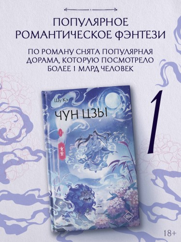 Чун Цзы. Книга 1