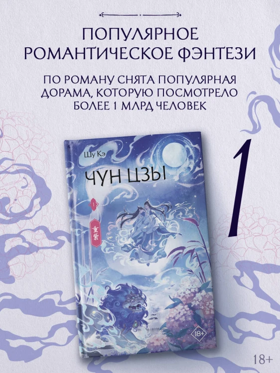 Чун Цзы. Книга 1