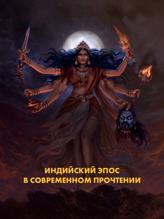 Дитя Огня