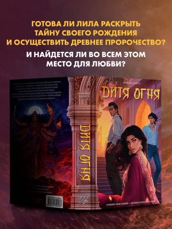 Дитя Огня