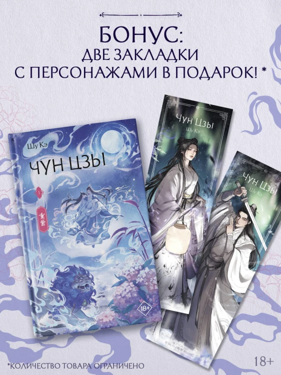 Чун Цзы. Книга 1