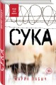 Сука