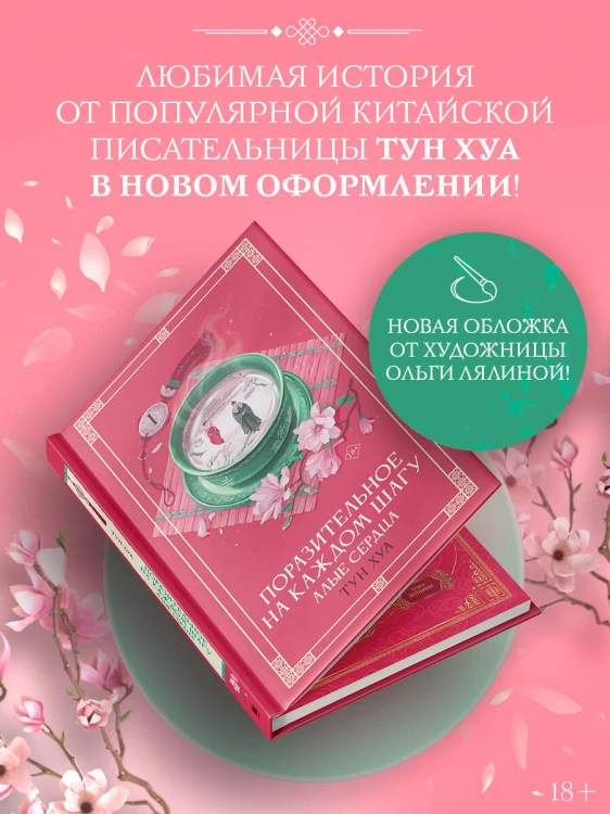 Поразительное на каждом шагу. Алые сердца