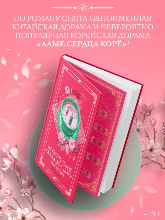 Поразительное на каждом шагу. Алые сердца