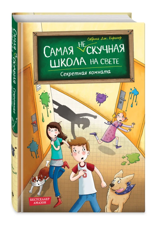 Секретная комната (#2)