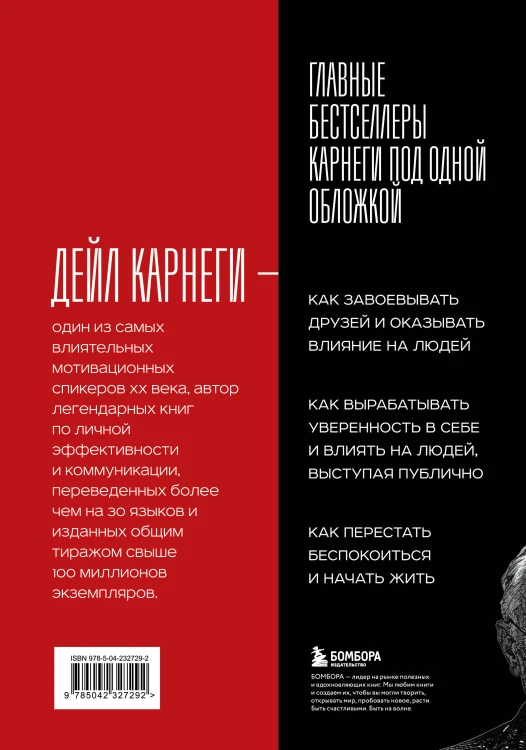 Карнеги. Три книги в одной. Как завоевывать друзей и оказывать влияние на людей. Как вырабатывать уверенность в себе и влиять на людей, выступая публично. Как перестать беспокоиться и начать жить.