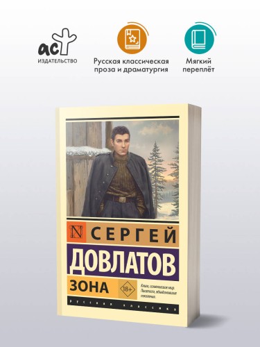 Зона