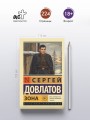 Зона
