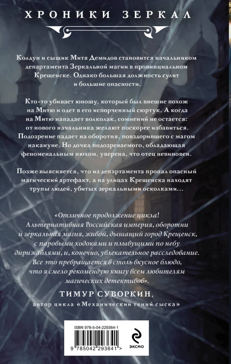 Ловец разбитых отражений (#2)