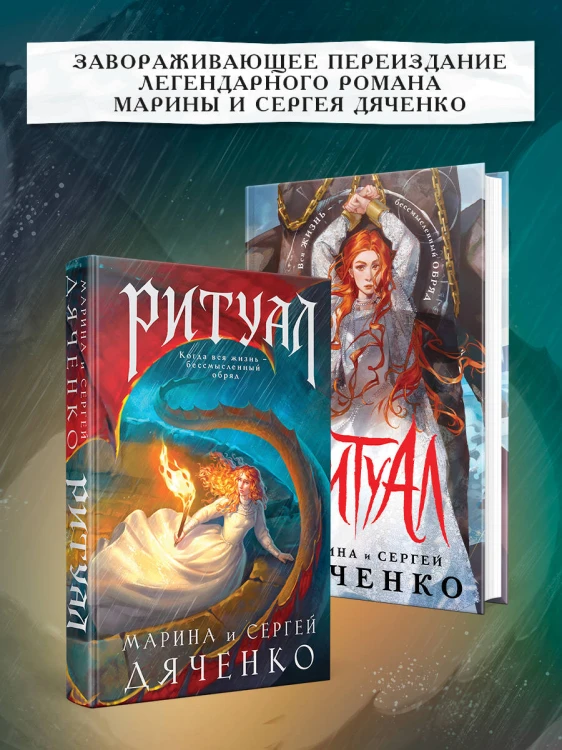 Ритуал