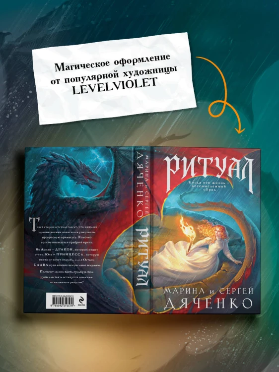 Ритуал