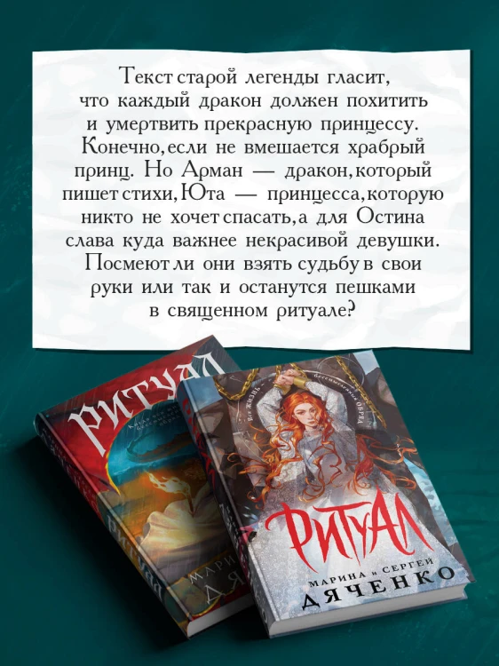 Ритуал