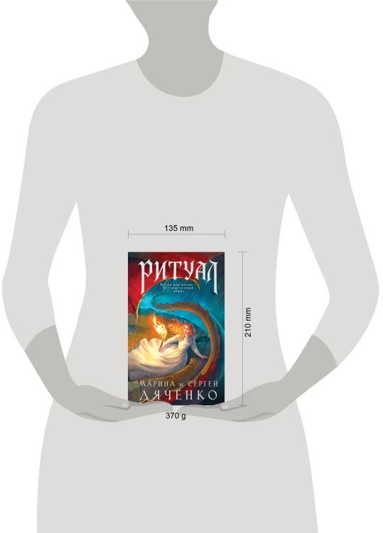 Ритуал